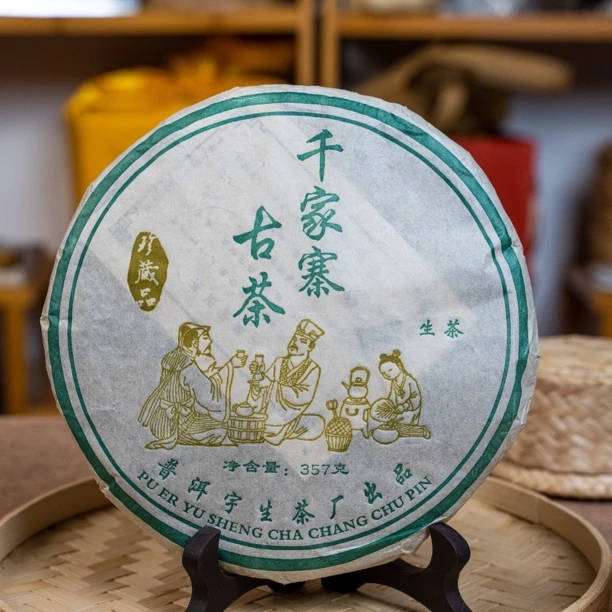 无品牌千家寨2019年纯料古树生茶357克茶饼陈年茶普洱老茶
