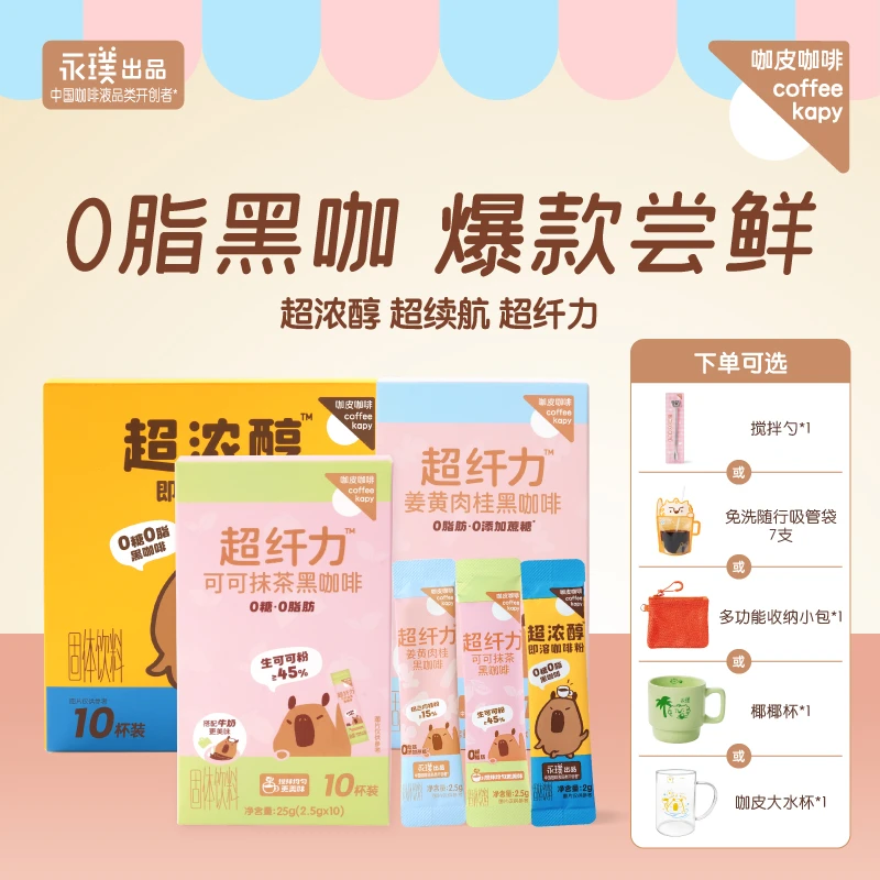 【永璞出品】咖皮coffee kapy超浓醇即溶咖啡粉黑咖美式 d