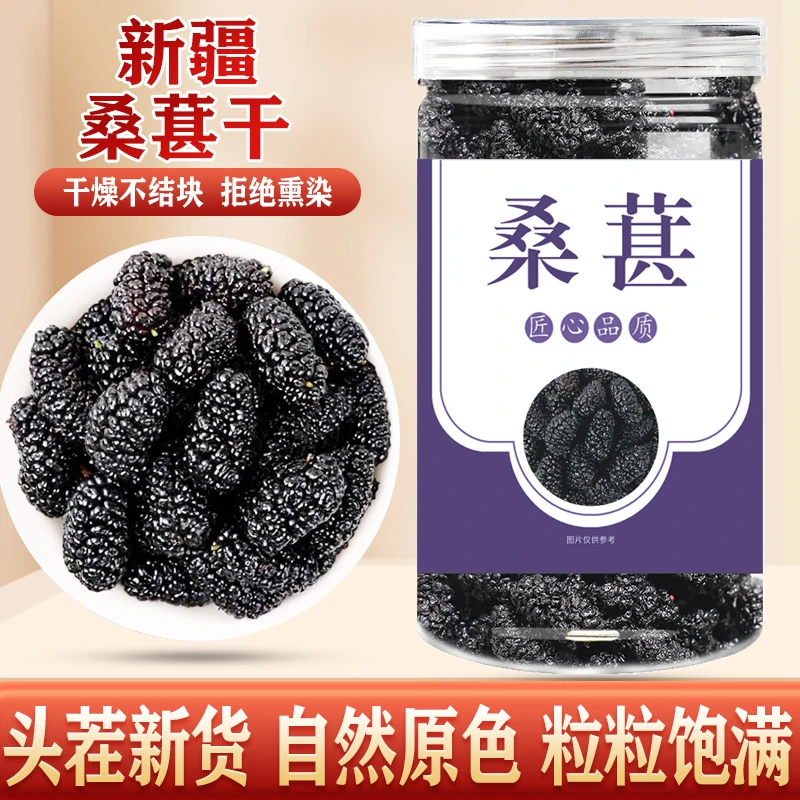 【新货】吐鲁番头茬中颗粒黑桑葚干250g干净无沙自然晾晒桑椹干