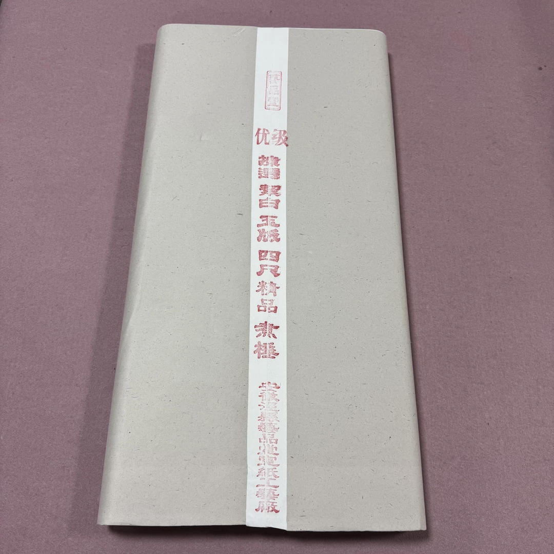 艺品堂【精品煮锤】六尺100张 安徽泾县手工半生熟宣纸