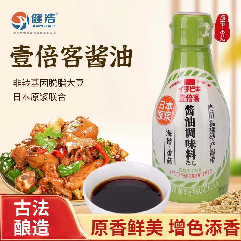 壹倍客日式酱油特级原浆鲜刺身生鱼片酱油调味料家用古法酿造正品