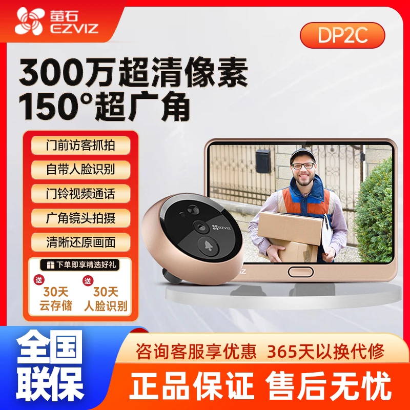 未拆封 萤石 萤石摄像头智能电子猫眼家用可视手机直连防盗门铃