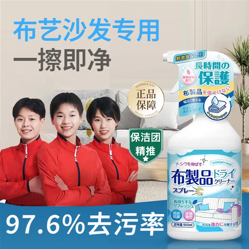 【官方推荐】布艺沙发清洁剂免水洗家用布艺清洗剂去污渍去黄增白