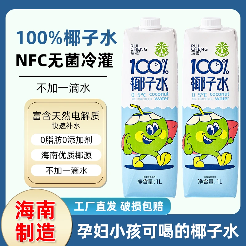 100%纯正椰子水孕妇专用清爽解腻补水解渴含电解质饮料0脂0白砂糖