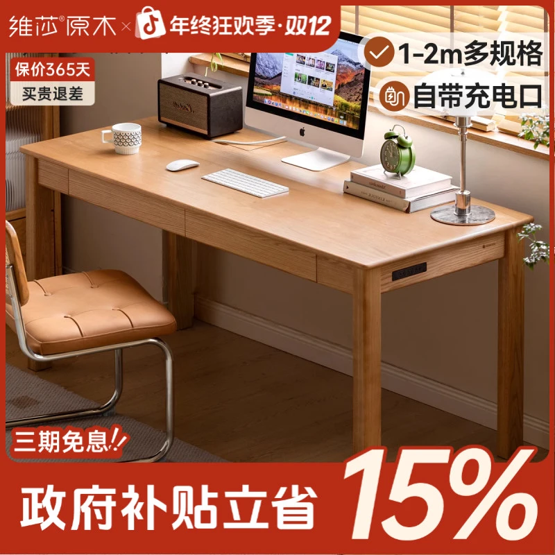 源氏木语x维莎实木书桌家用学习桌简约现代橡木书房电脑桌-Y10X05