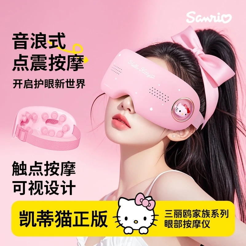 凯蒂猫眼部按摩仪缓解女生眼睛疲劳儿童热敷护眼仪送女友生日礼物