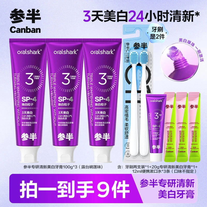 参半oralshark专研清新美白牙膏去渍焕白色修牙齿100g c05