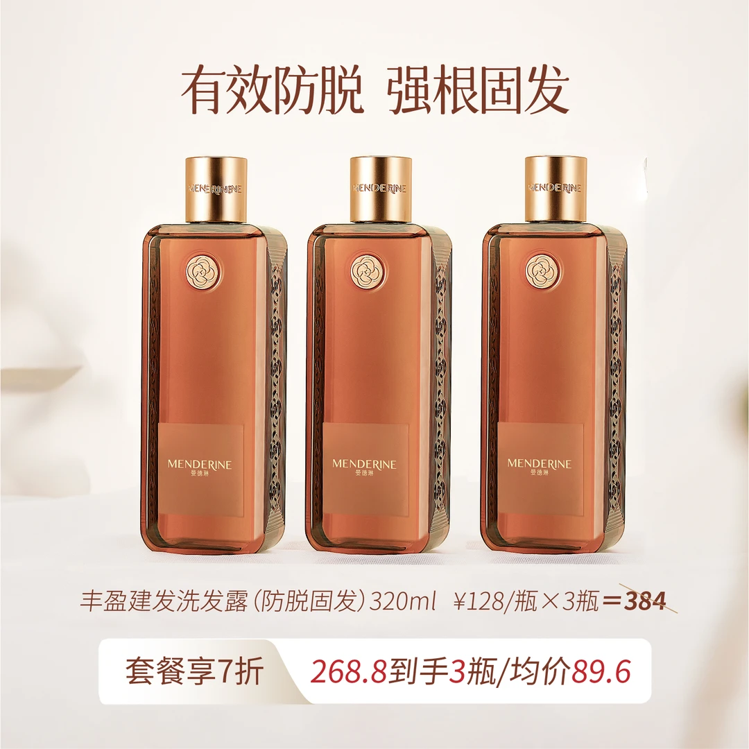 【7折套餐】防脱小棕瓶健发洗发露320mlx3瓶