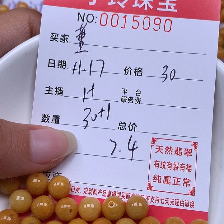 A***姐翡翠散珠珠子。