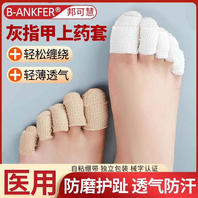 邦可慧医用自粘弹性绷带医疗黏式灰甲手指护指纱布运动固定透气加压绑带弹力绷带伤口