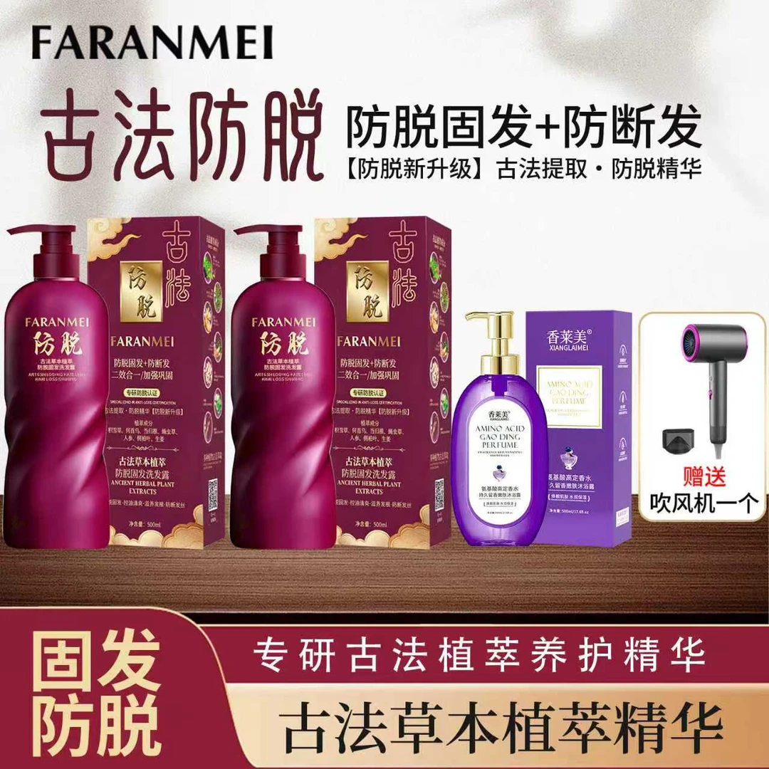 【古法专研·防脱认证】古法草本植萃精华防脱固发洗发露 滋养发根