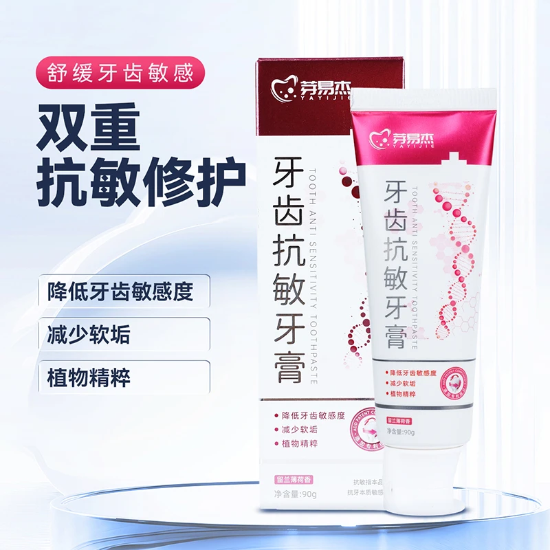 芽易杰牙齿抗敏牙膏 缓解冷热酸痛敏感清新口气 北京口腔医院同售