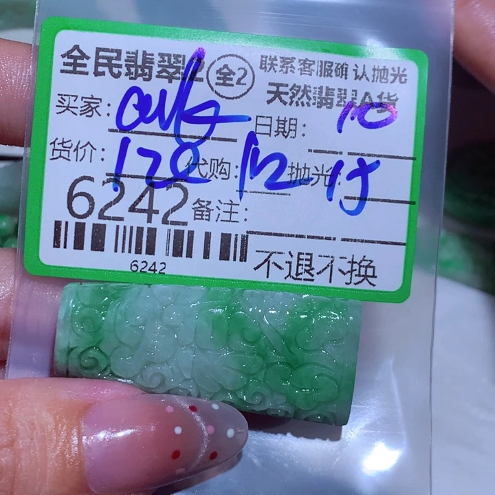 定制翡翠未镶嵌a****hb b b