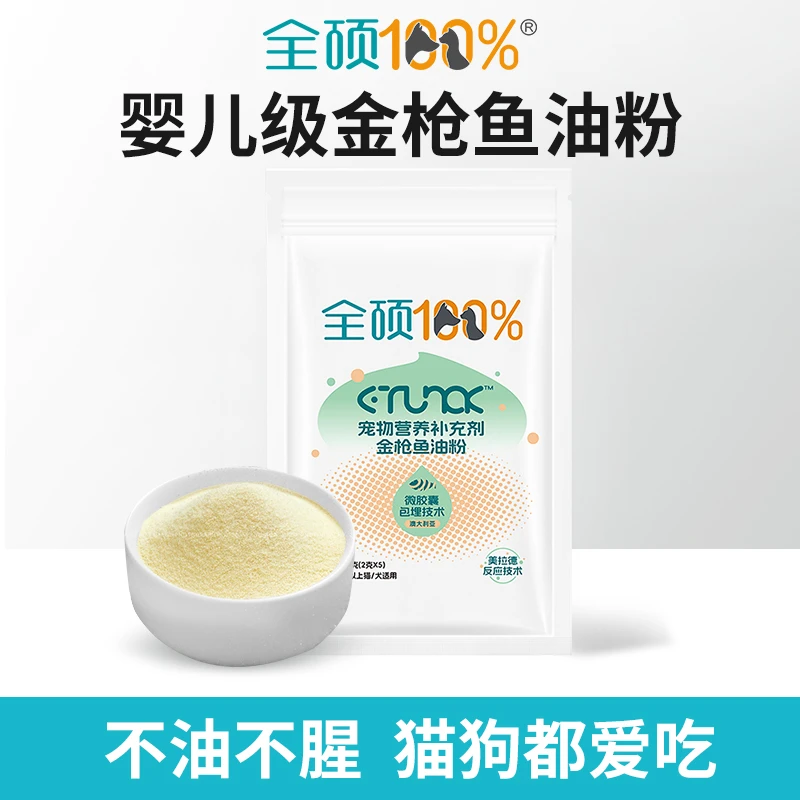 全硕金枪鱼油粉品鉴装5支