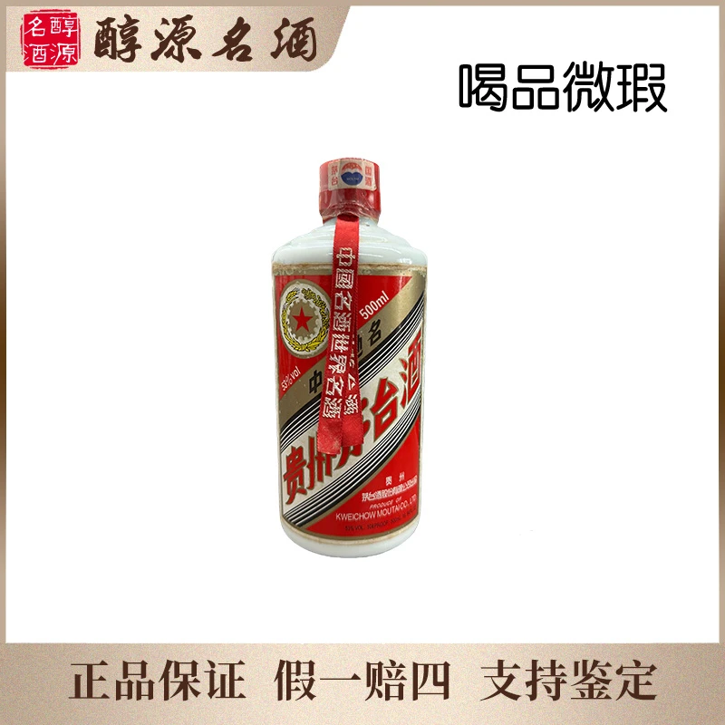 KWEICHOW MOUTAI/贵州茅台【2007年】五星茅台喝品-307号53度