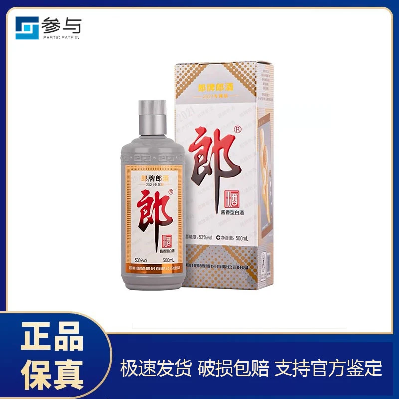 郎酒郎牌郎酒2021专属版灰太郎53度500ml收藏送礼年份纪念酒53度
