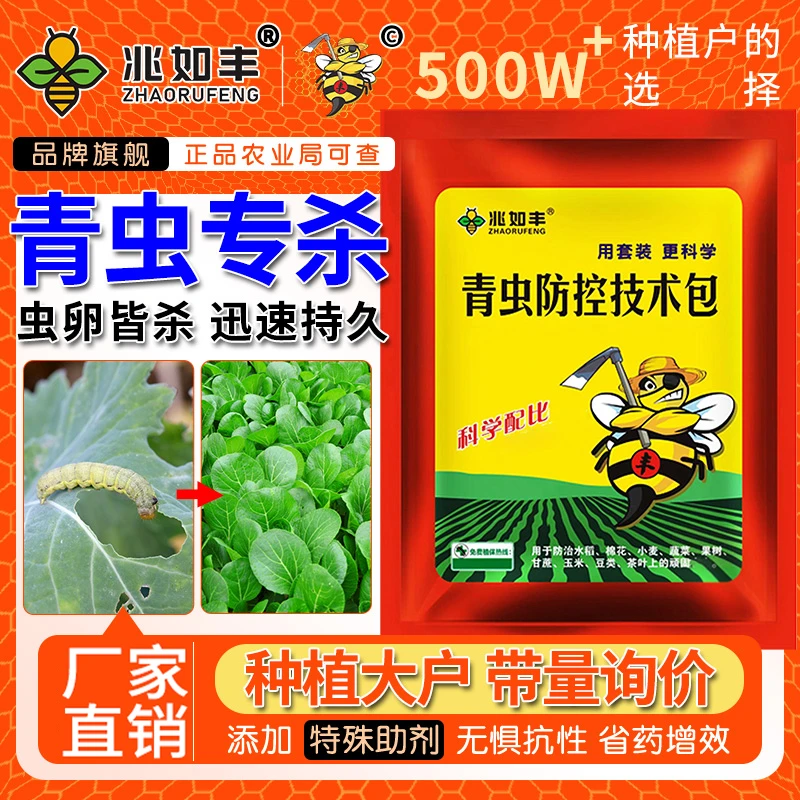 兆如丰抗性钻心虫菜青虫吊丝虫杀虫套装蔬菜果树花卉绿植杀虫剂