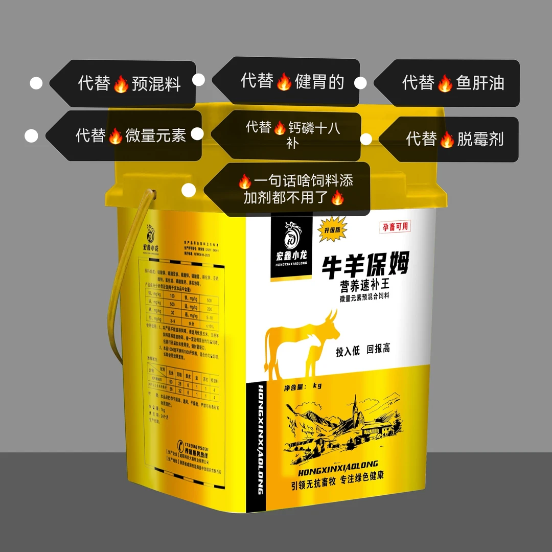 （牛羊饲料预混合饲料牛羊饲料添加牛饲料预混全面营养）牛羊保姆营