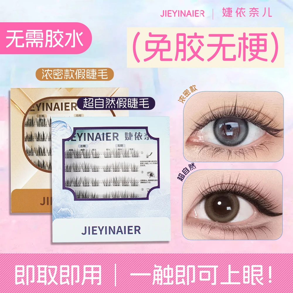【高品质】免胶免卸无梗假睫毛自然浓密卷翘轻薄舒适新手日常百搭