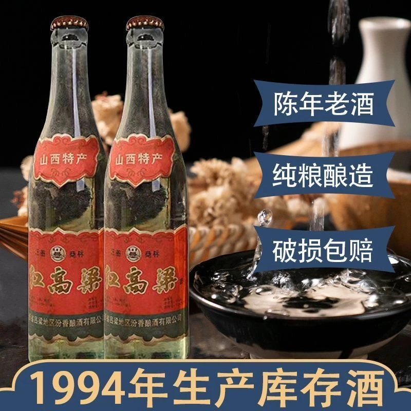 永绘1994山西红高粱老酒纯粮食清香型白酒53度450毫升箱53%Vol450