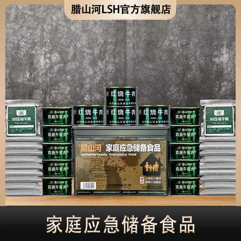 腊山河家庭应急储备食品红烧牛肉午餐肉压缩饼干开袋即食长期囤货