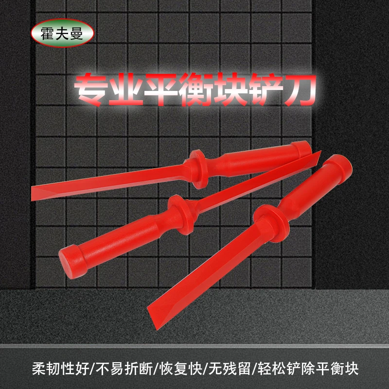 霍夫曼轮胎平衡块铲刀萨宝汽车轮胎钢圈除胶工具动平衡块铲刀
