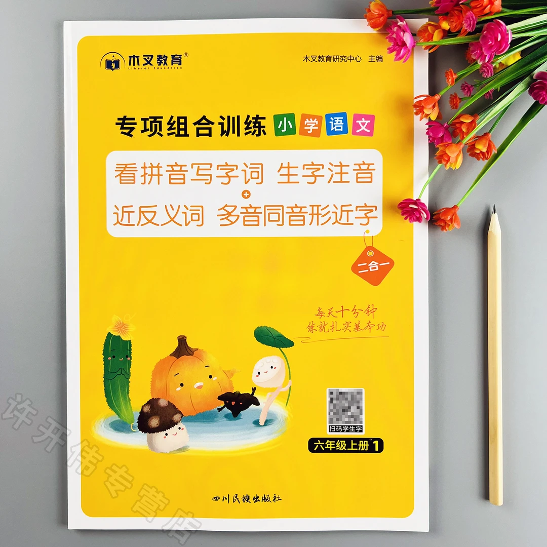 六年级上册语文看拼音写词语生字注音近反义词多音同音形近字练习