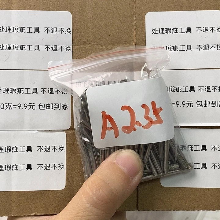 A2.35杆瑕疵处理工具不退不换