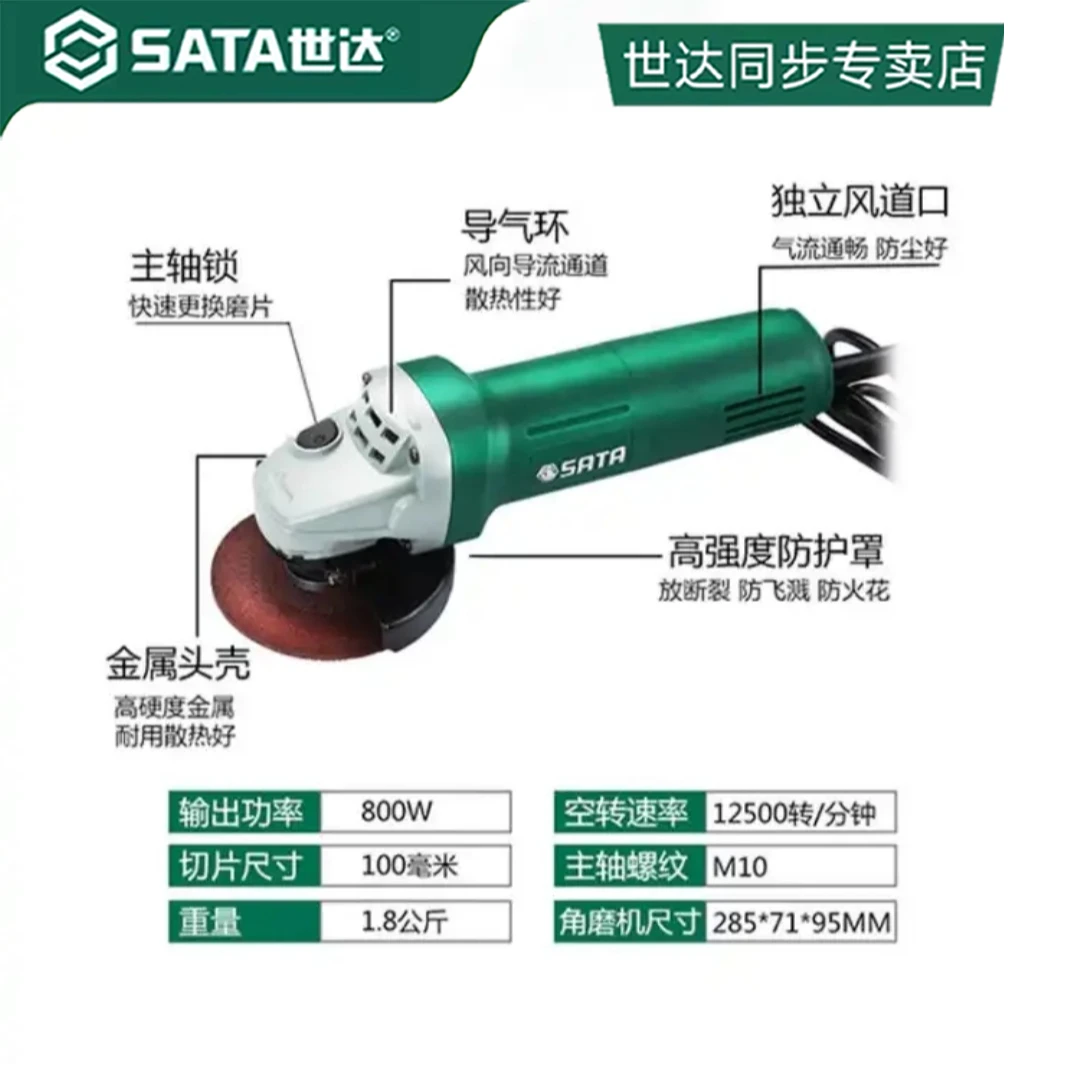 世达角磨机切割机多功能磨光机手磨抛光打磨机手砂轮家用电动工具