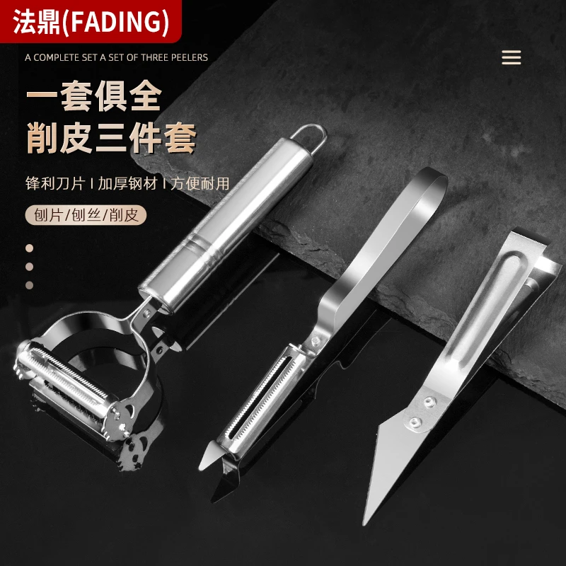 法鼎厨房家用不锈钢纯色削皮三件套加厚多功能土豆刮皮刀刨丝夹子