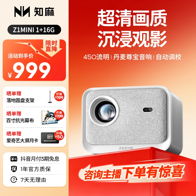 ZEEMR/知麻【NEWZ1mini】大屏电影分辨率清晰智能蓝牙品牌4k大屏