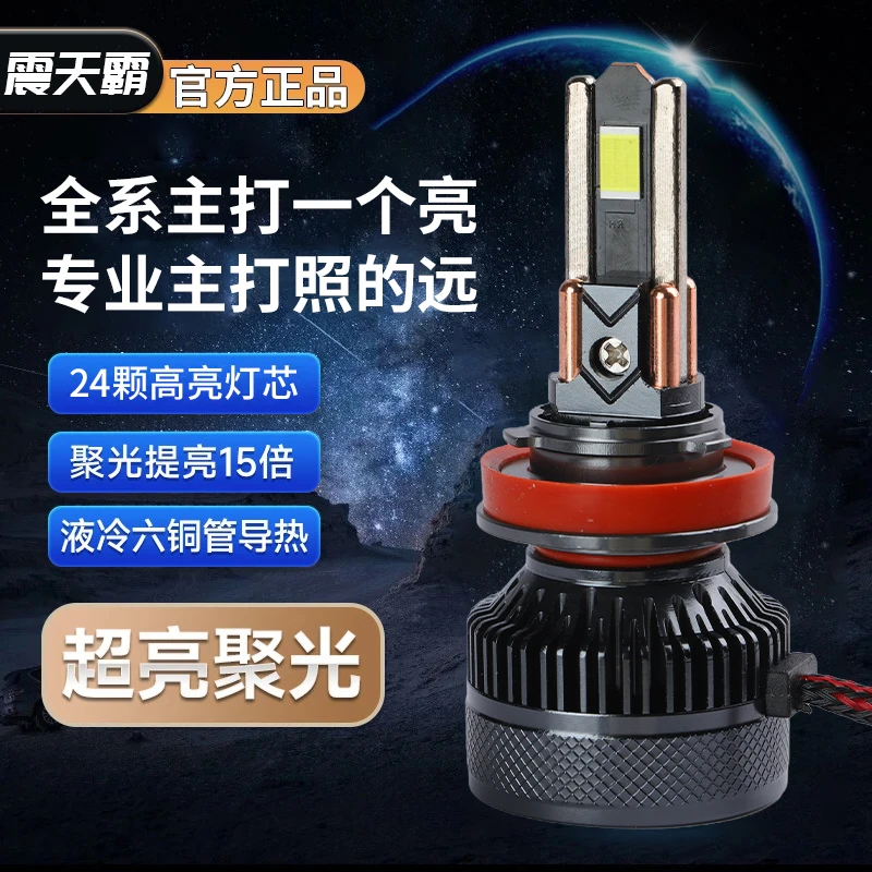 震天霸六铜管150W超亮激光性能汽车led大灯白光聚光远近光