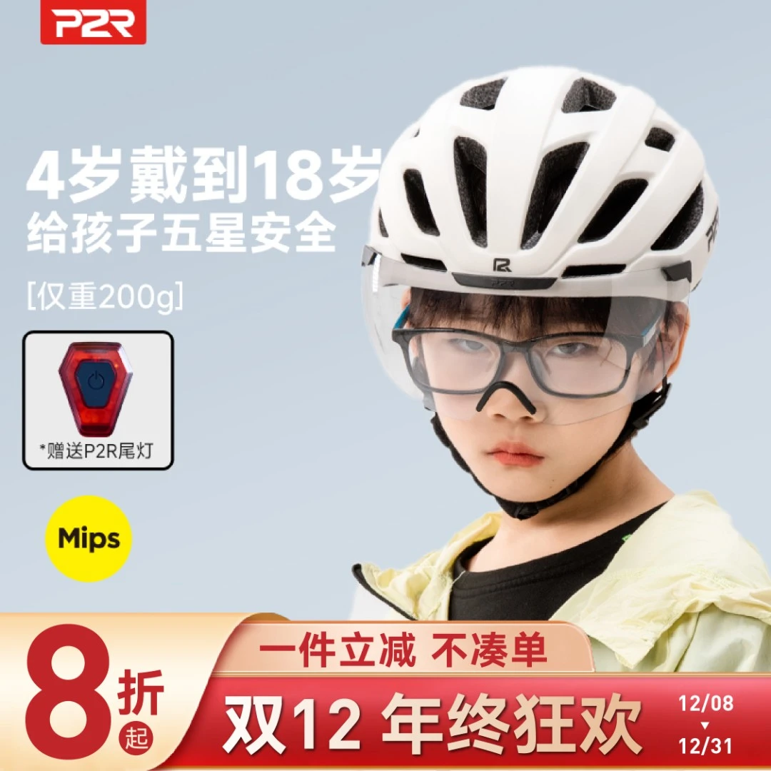 P2R青少年骑行头盔自行车磁吸风镜山地车公路车新款安全儿童装备
