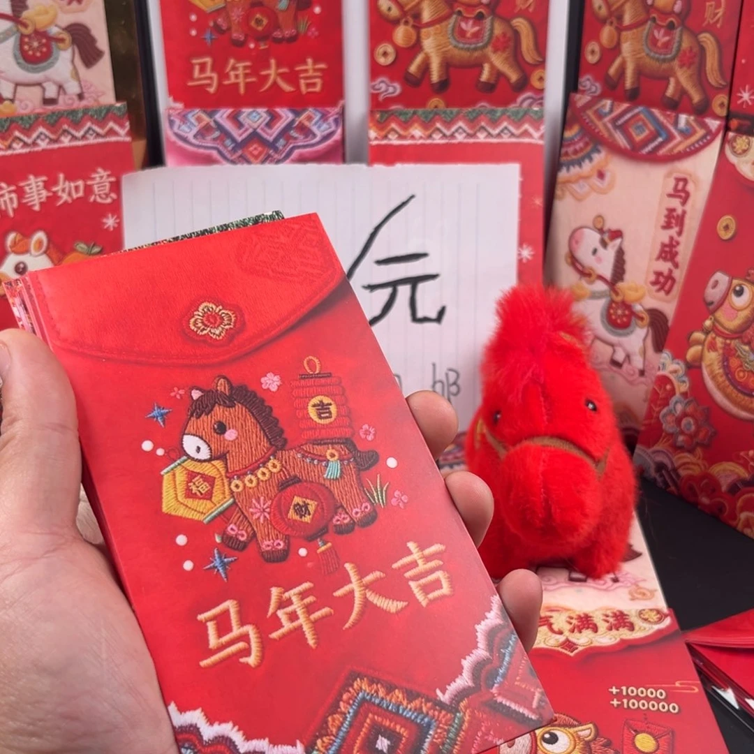 红包马年，恭喜发财