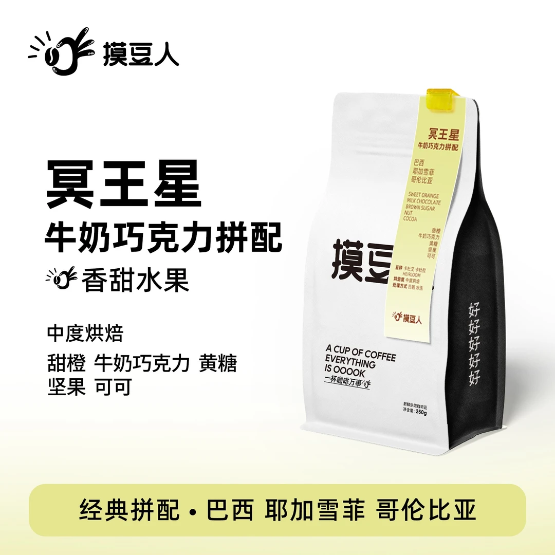 【冥王星】牛奶巧克力拼配咖啡中度烘焙意式浓缩咖啡豆摸豆人