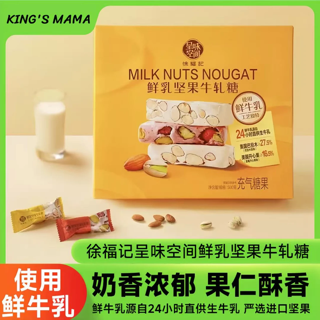 徐福记呈味空间鲜牛乳坚果牛轧糖巴旦木草莓开心果糖果礼盒500g