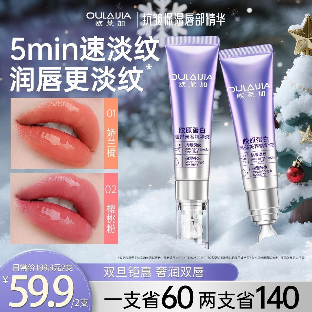 【全新4.0升级】欧莱加丰盈抗皱淡纹保湿唇部精华液唇膏口红QB