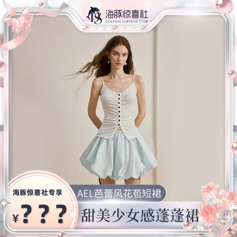 【海豚专属】AEL原创天丝高腰花苞裙女秋冬白色防走光短裙AS5BR133