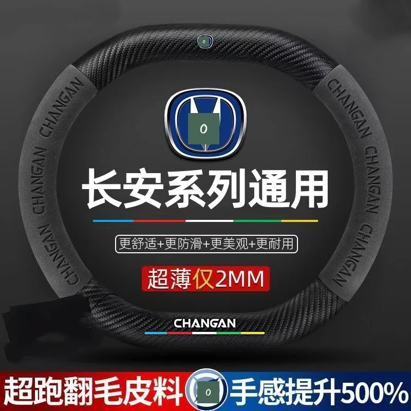 长安三代cs55plus方向盘套22-25款二代真皮翻毛皮四季碳纤皮把套