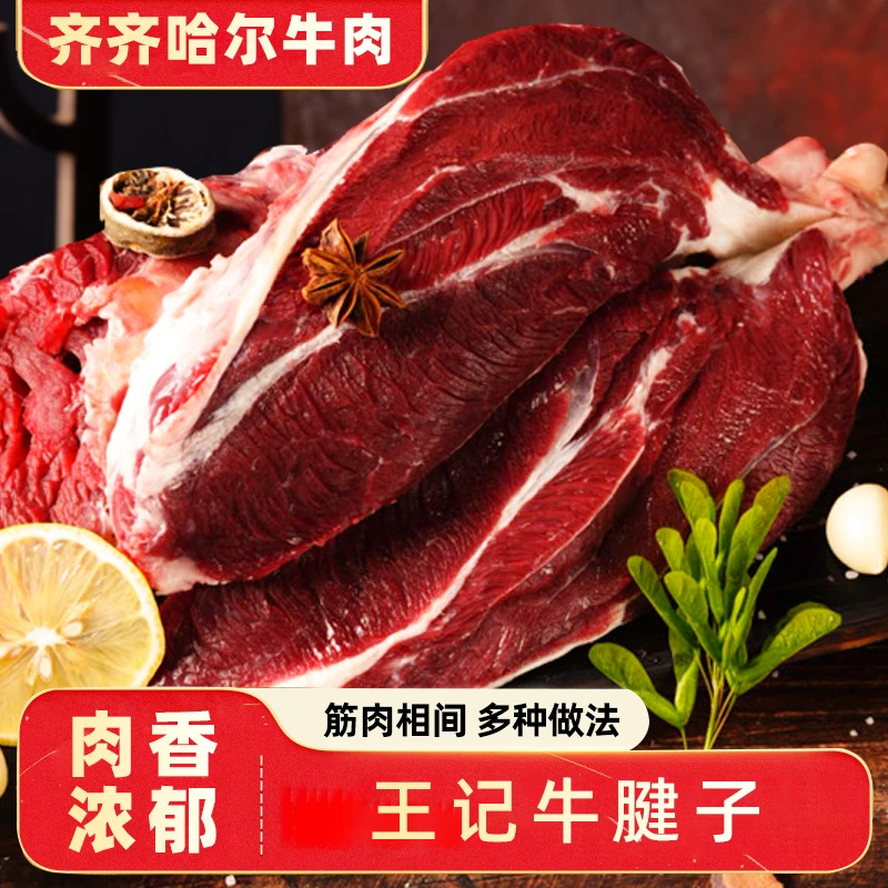 王记齐齐哈尔雪花牛肉牛腱子棒
