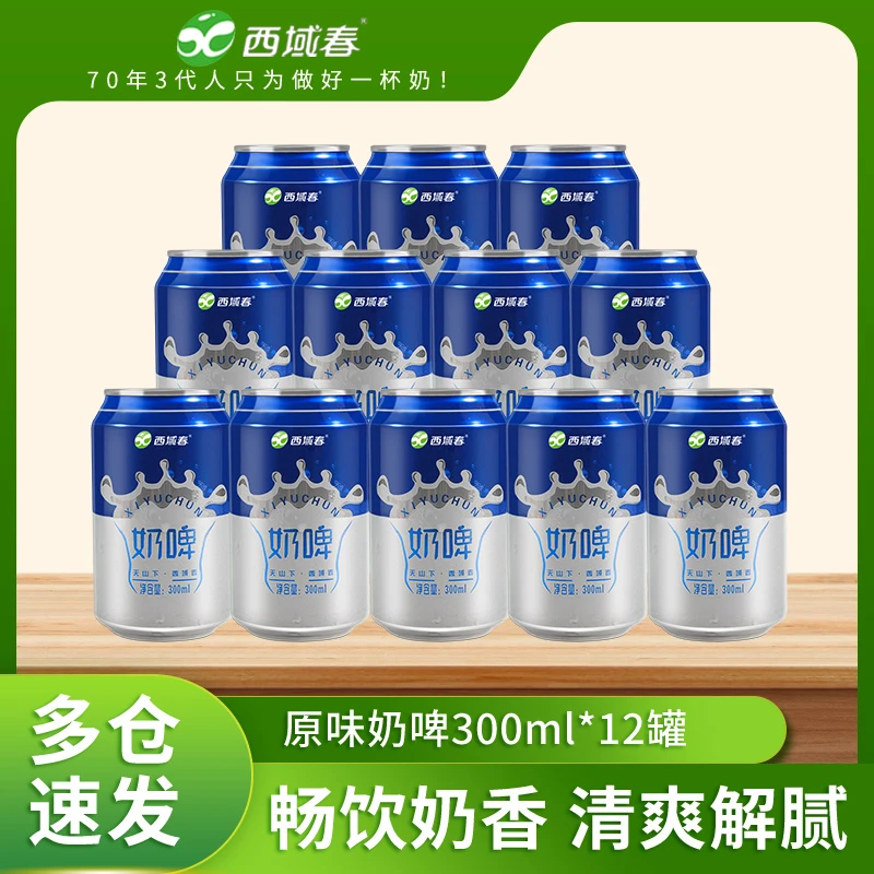 【西域春】奶啤300mlX12罐 畅饮整箱装
