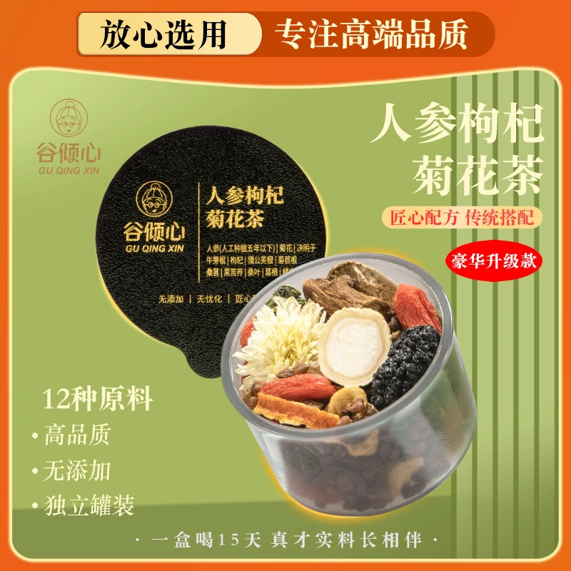 谷倾心【硬汉参菊养生方】人参枸杞菊花茶