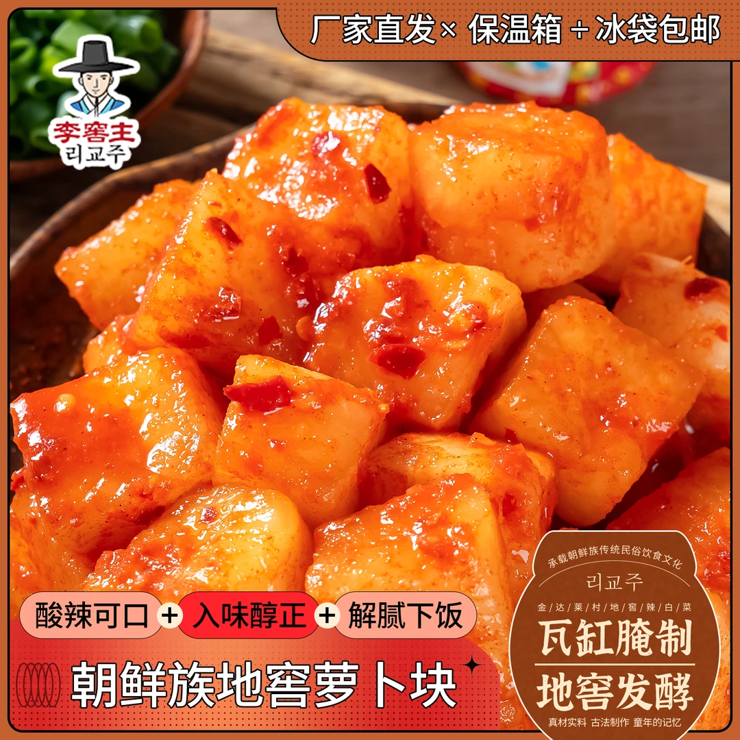 地窖萝卜块 延边朝鲜族特色咸菜下饭菜 传统手工腌制泡菜