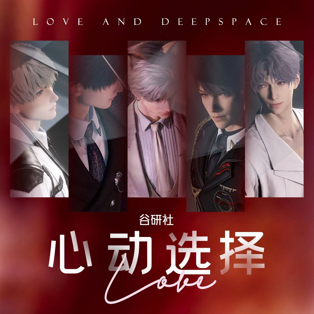 【萝卜拆盒】代拆恋与深空心动选择同人二创色纸大卡盲盒收藏