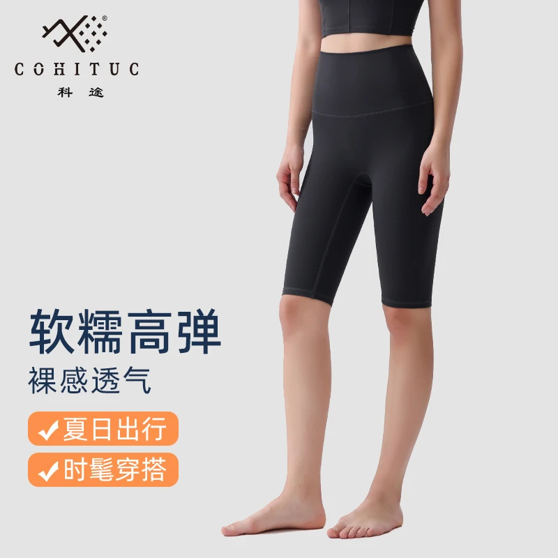 COHITUC/科途运动短裤女夏打底弹力裸感瑜伽夏季五分裤外穿女988