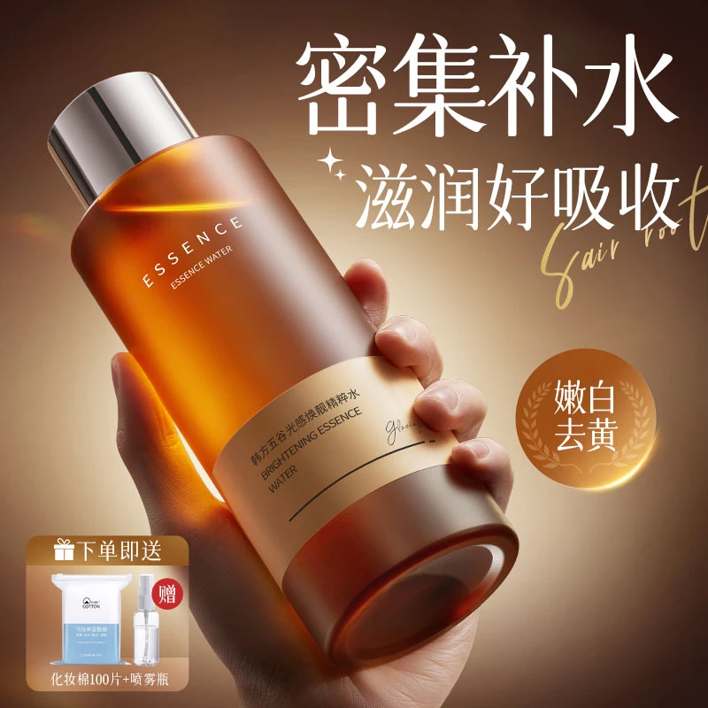 爽肤水补水保湿提亮去黄收缩毛孔湿敷精华水清爽紧致抗皱男女正品