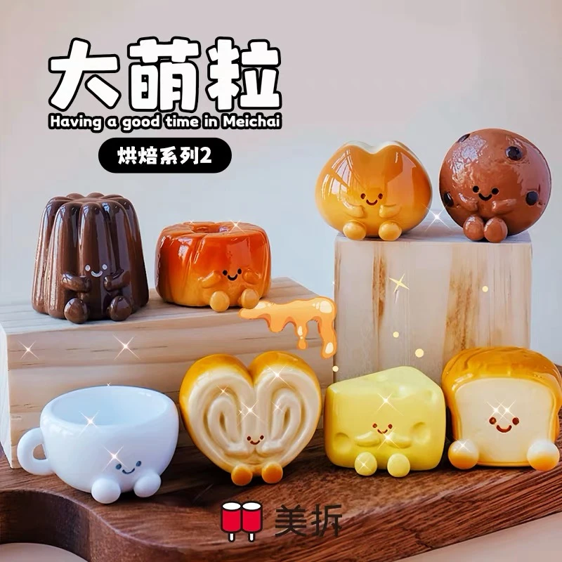 【拆盒不退】大萌粒烘焙系列2盲袋盲盒迷你手办桌面潮玩公仔可爱礼