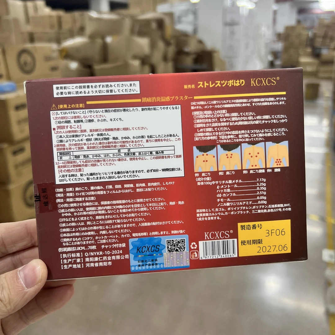 进口原装护理腰酸背痛贴