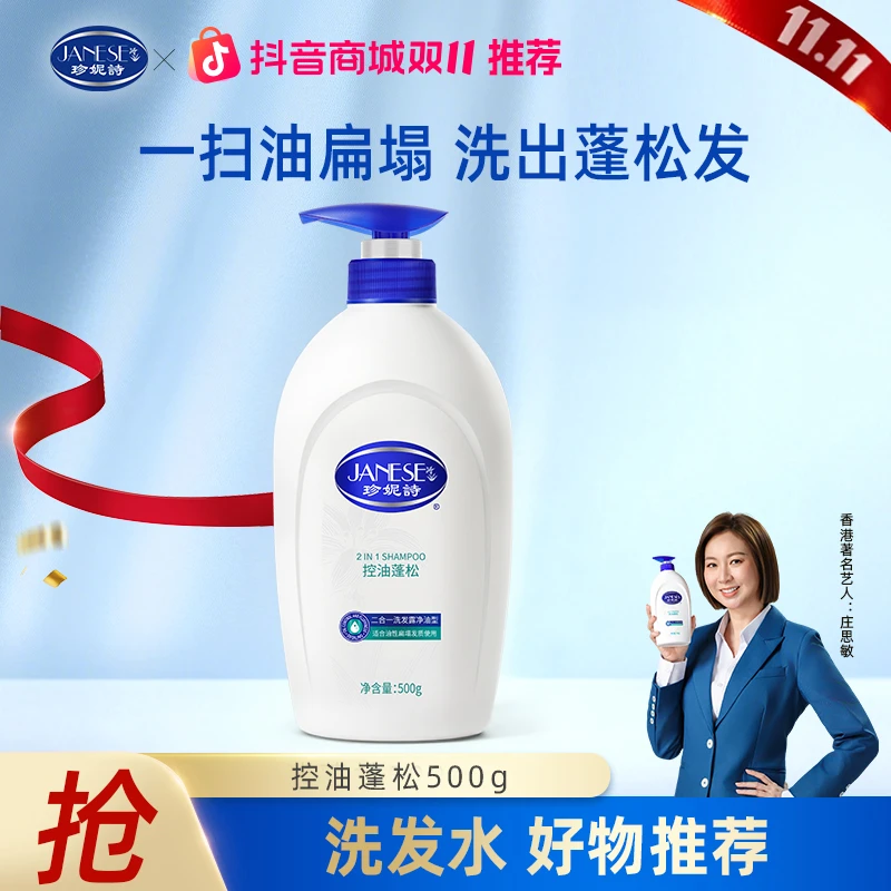 【大油头必买】珍妮诗控油蓬松洗发水清爽去油止痒柔顺修护滋润护发