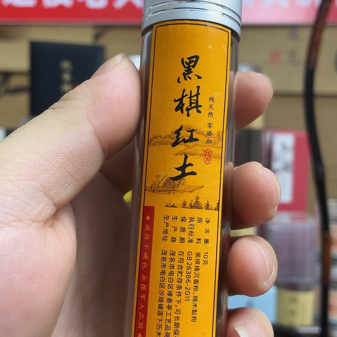 线香黑棋红土手工香